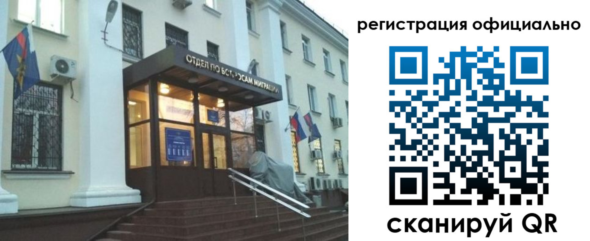 временная регистрация собственник в Балашихе